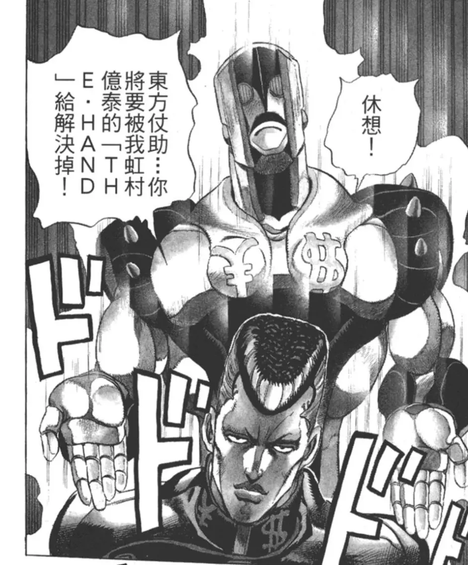 荒木的摇滚传教小册子vol 4 Jojo不灭钻石 哔哩哔哩