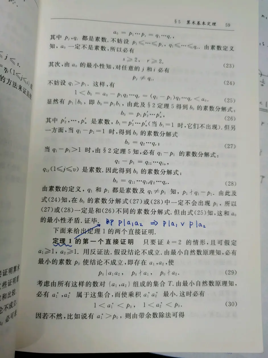 绕过最大公约数理论的算数基本定理证明 哔哩哔哩