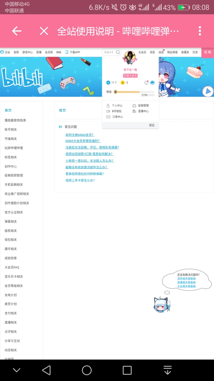 b站手机客户端如何开通充电计划,给那些想要给
