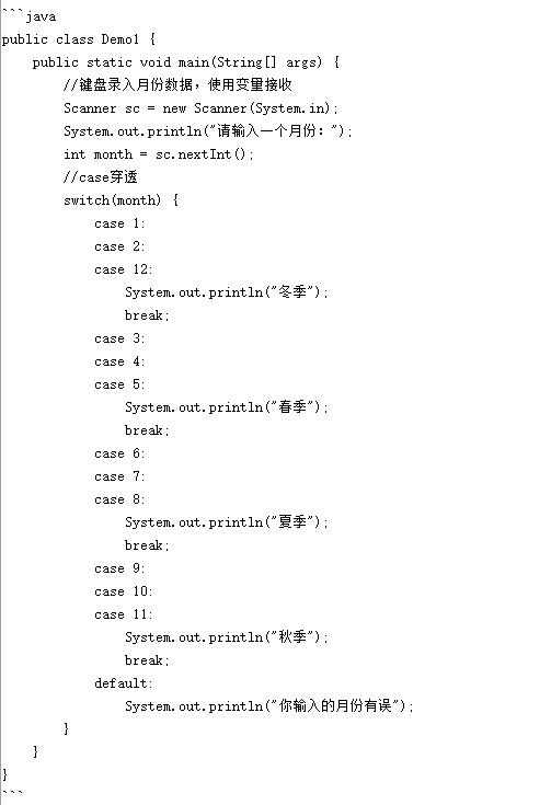 Java基础语法Switch语句