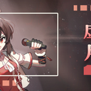 从绫开始，我在——虚拟歌手精选月刊第40期