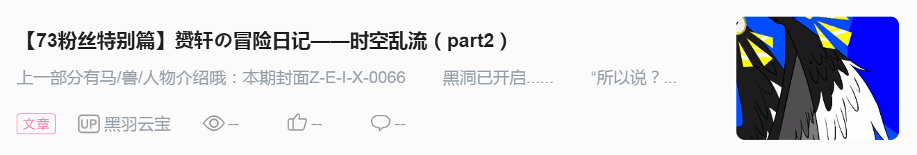 【73粉丝特别篇】赟轩の冒险日记——时空乱流（part3）