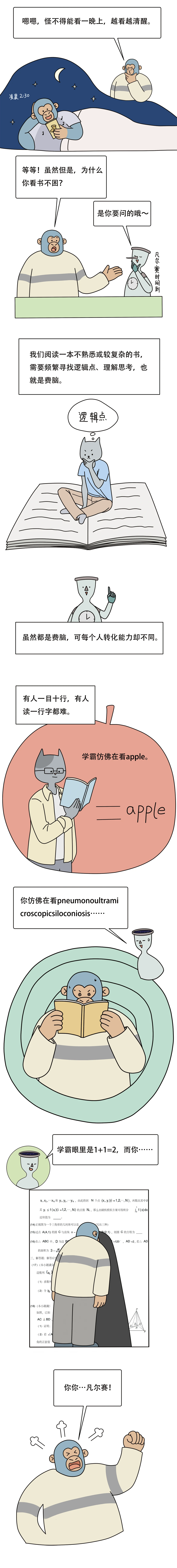 为什么一看书就想睡觉5