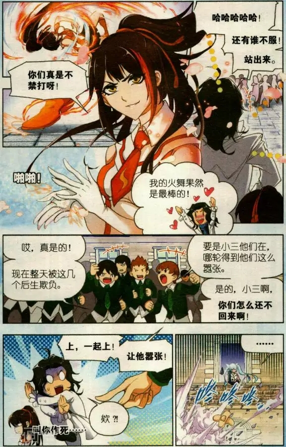 斗罗大陆漫画番外复仇