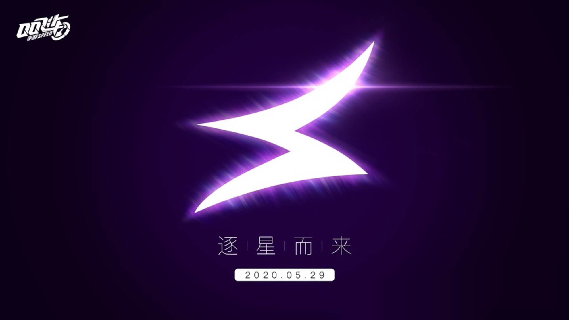 qq飞车手游买逐星还是双生进来跟你层层分析