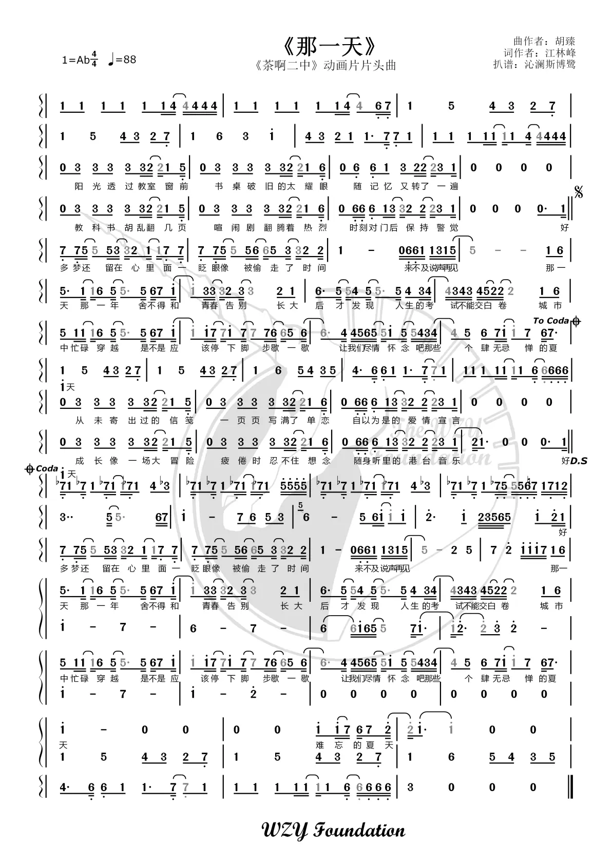 《茶啊二中》片头曲《那一天》简谱 歌词