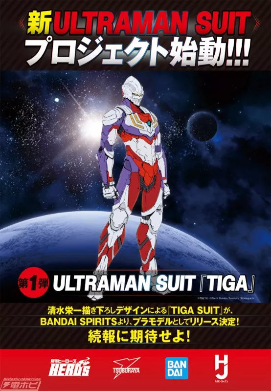 居然出了机动奥特曼迪迦?SHF百慕拉官图更新