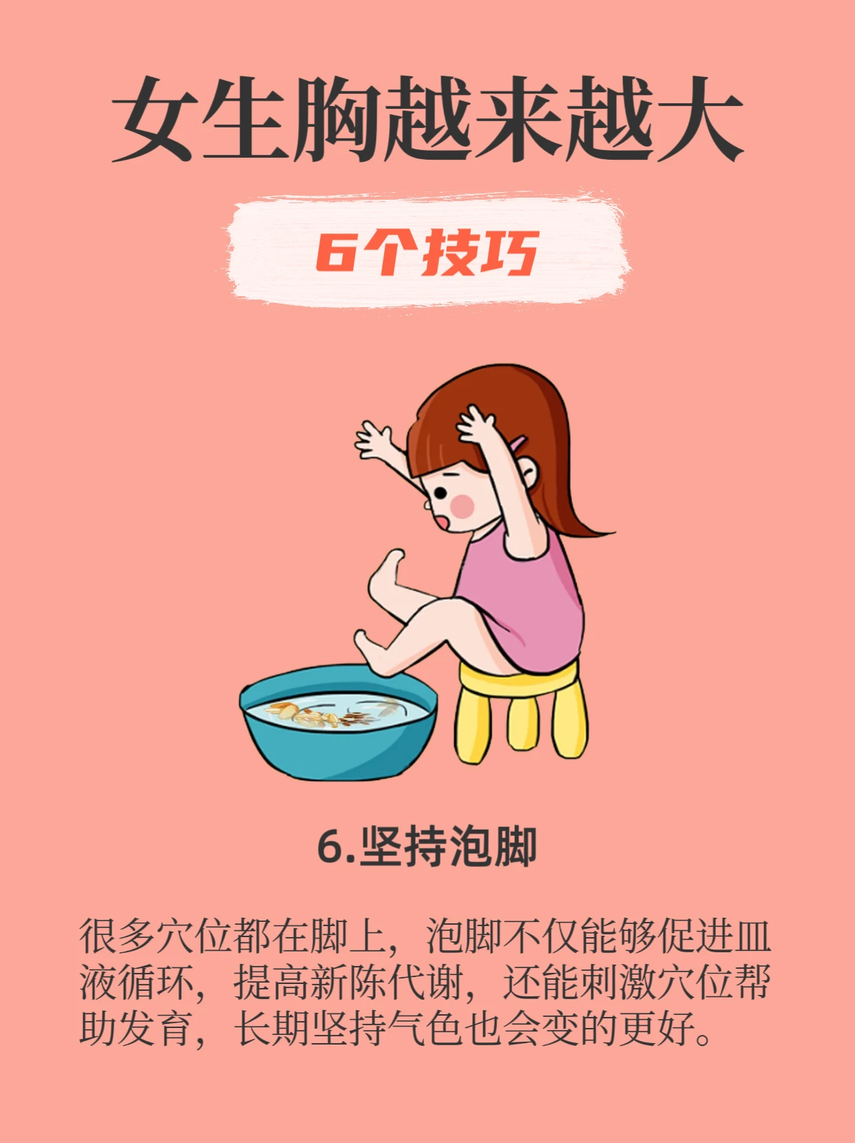 99%的女生胸越来越大的真相2