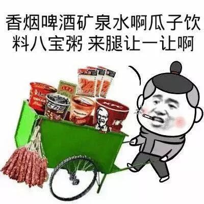 连我们火车上常常听到的:"啤酒饮料矿泉水,花生瓜子八宝粥",这些东西