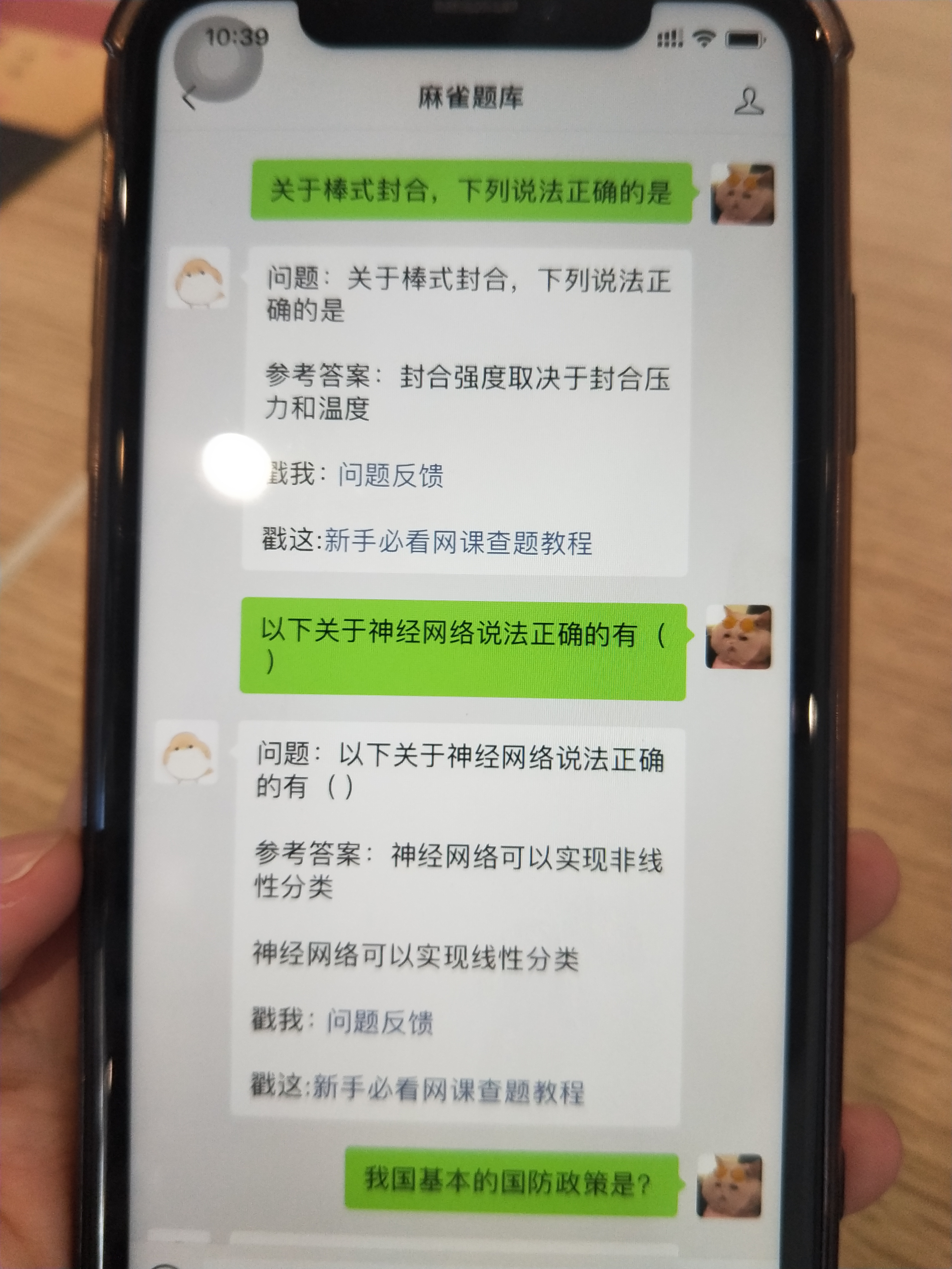 有什么可以搜网课答案的公众号?