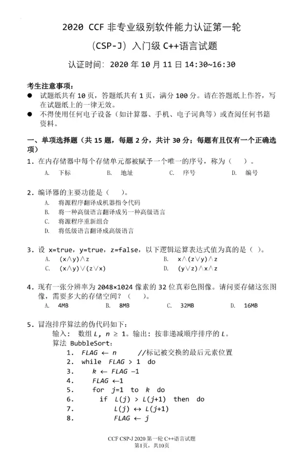 Csp J1入门级 S1提高组真题及参考答案 哔哩哔哩