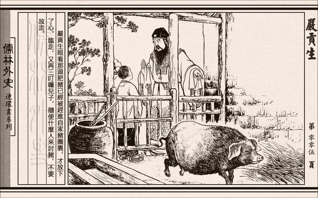 《儒林外史》第四回|荐亡斋和尚契官司,打秋风乡绅遭横事 - 哔哩哔哩