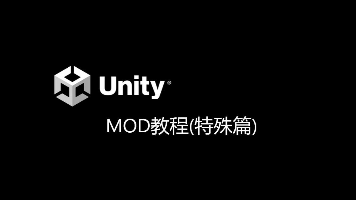 (废墟图书馆)Unity游戏mod通用教程特殊篇：如何优雅地用dnspy调试unity游戏及其mod - 哔哩哔哩