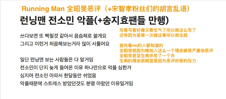 pannrunningman全昭旻的恶评宋智孝粉丝们的胡言乱语