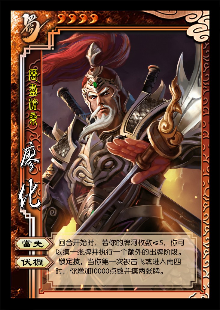 三国杀日麻——一将成名2