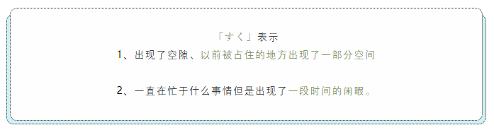 干货 | 空く「あく」「すく」辨析 - 哔哩哔哩