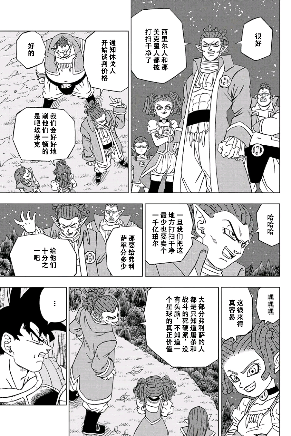 龙珠超漫画第77话
悟空之父 巴达克