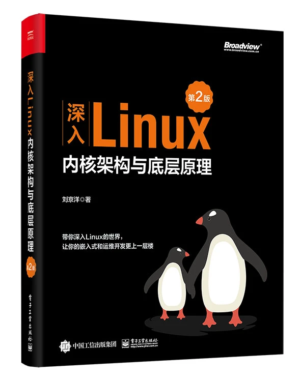 深入Linux内核架构与底层原理（第2版） - 哔哩哔哩