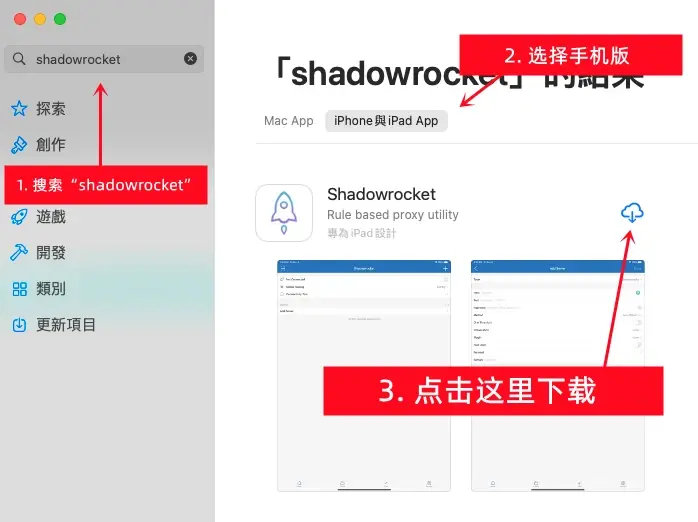 下载 Shadowrocket