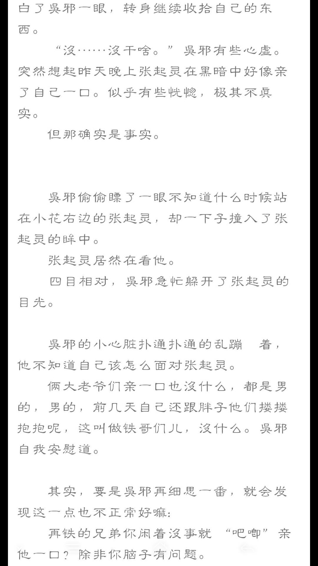 【瓶邪】《520寝室》chapter7新版1