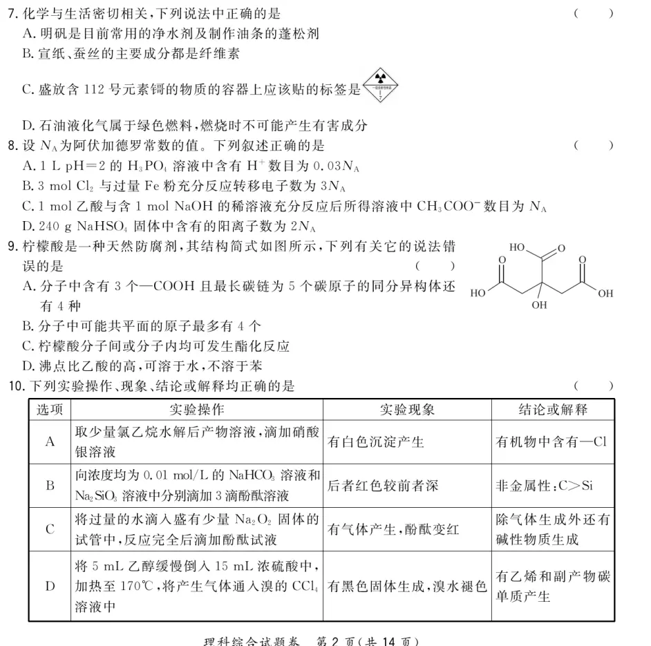 天利 超级全能生 24省4月 全国卷理综化学 哔哩哔哩