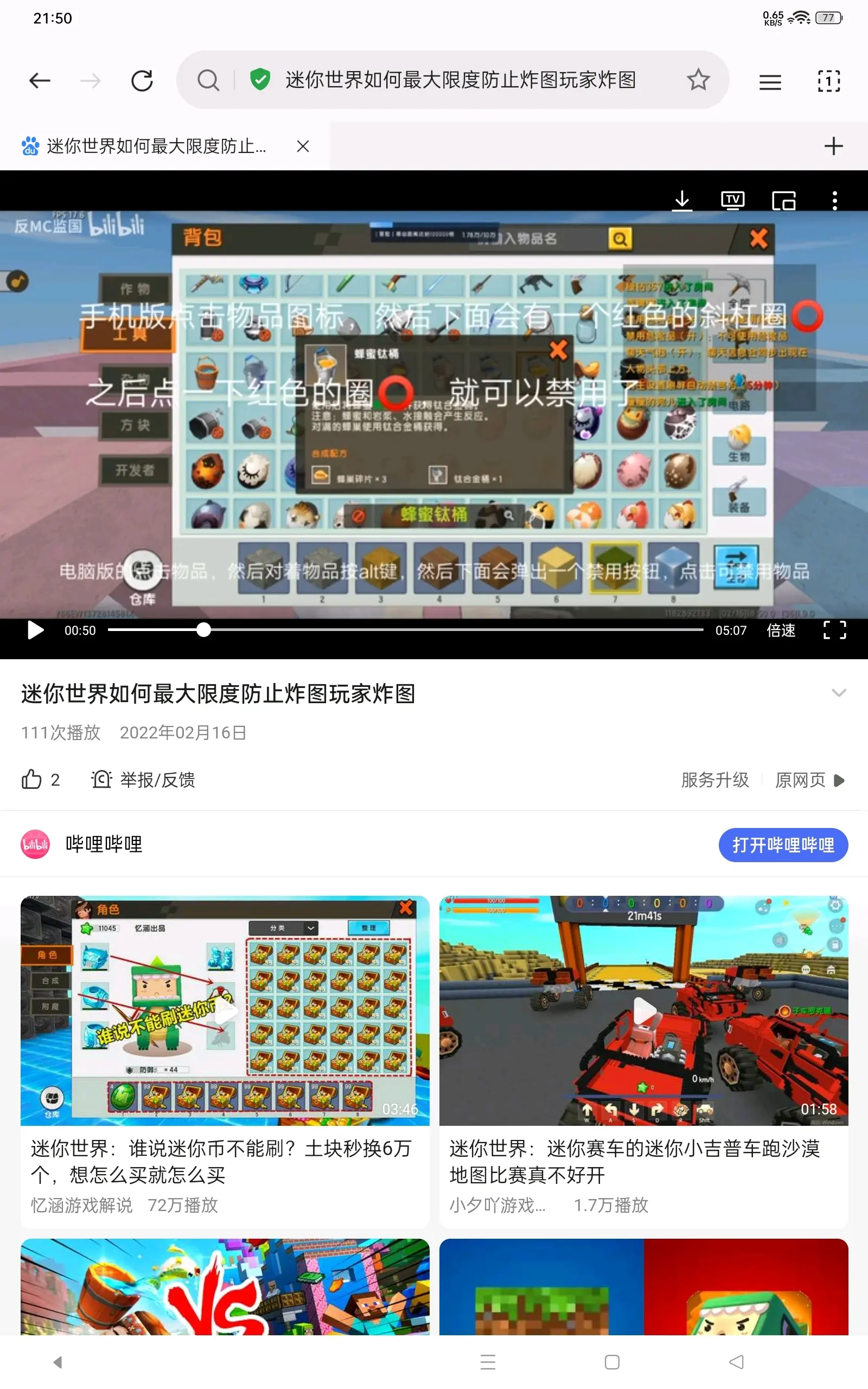 如何防止炸图人员?(迷你世界)