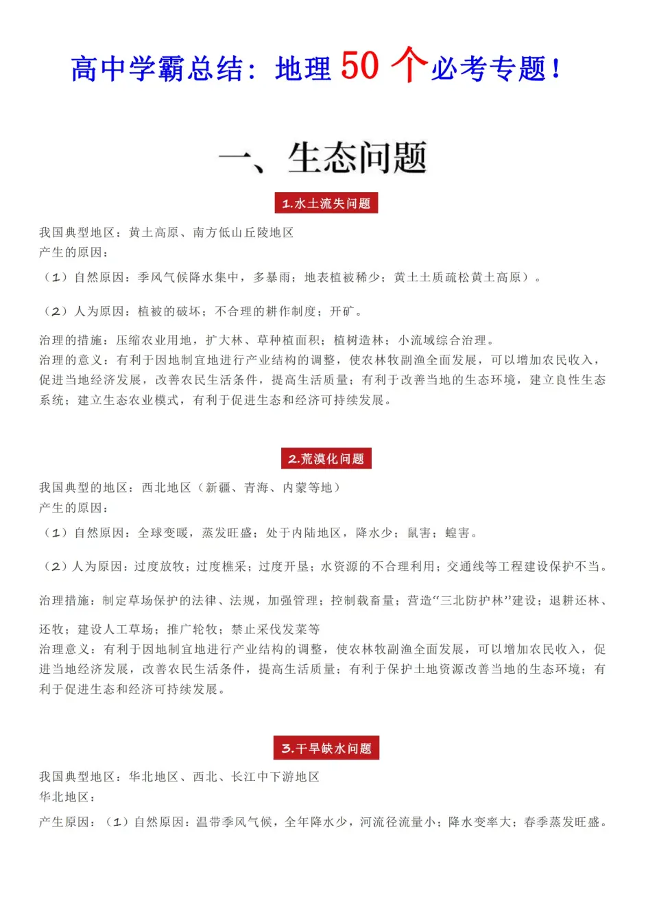 高中学霸总结 50个地理必考专题 哔哩哔哩