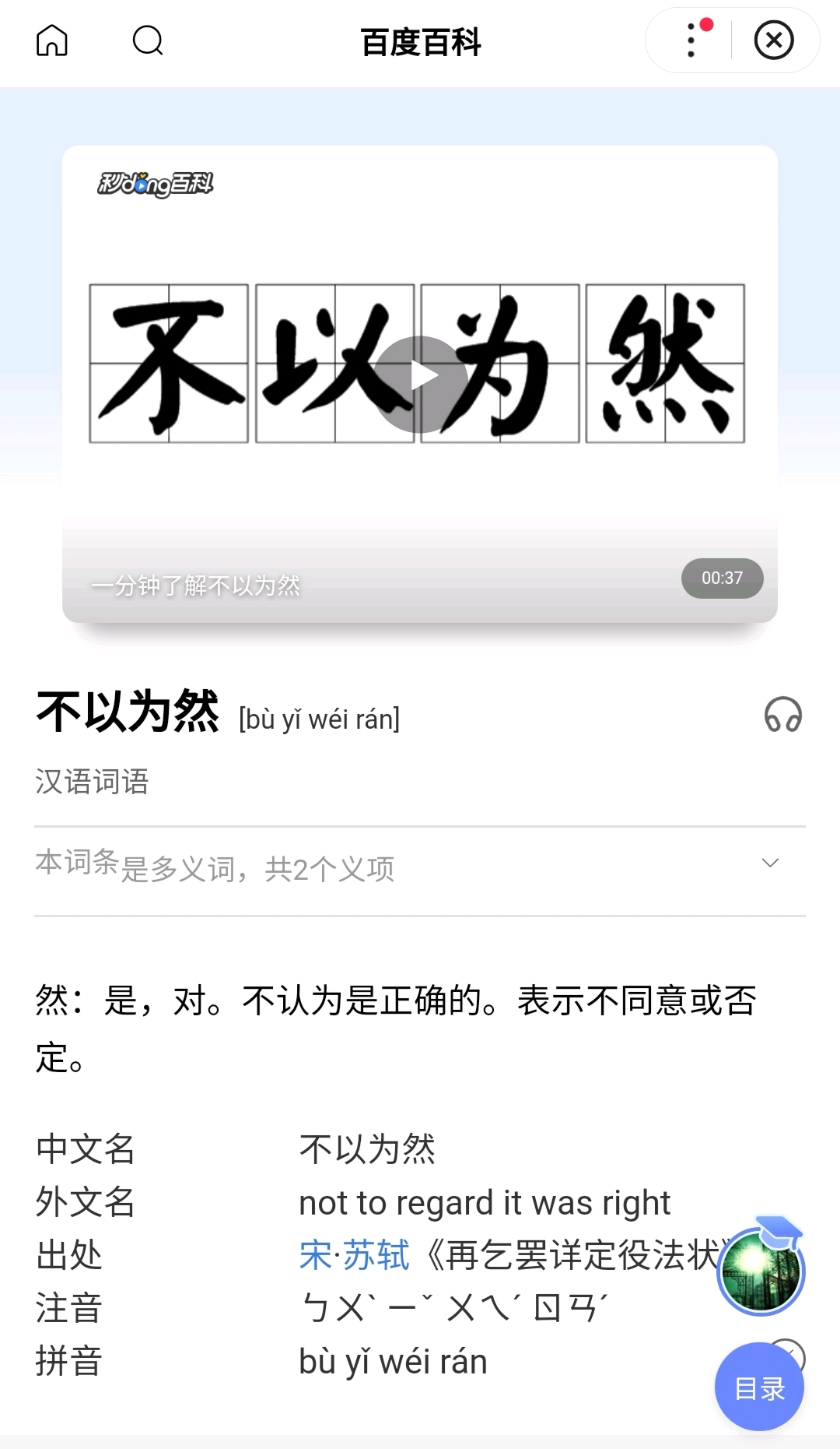 不以为然意思 B站