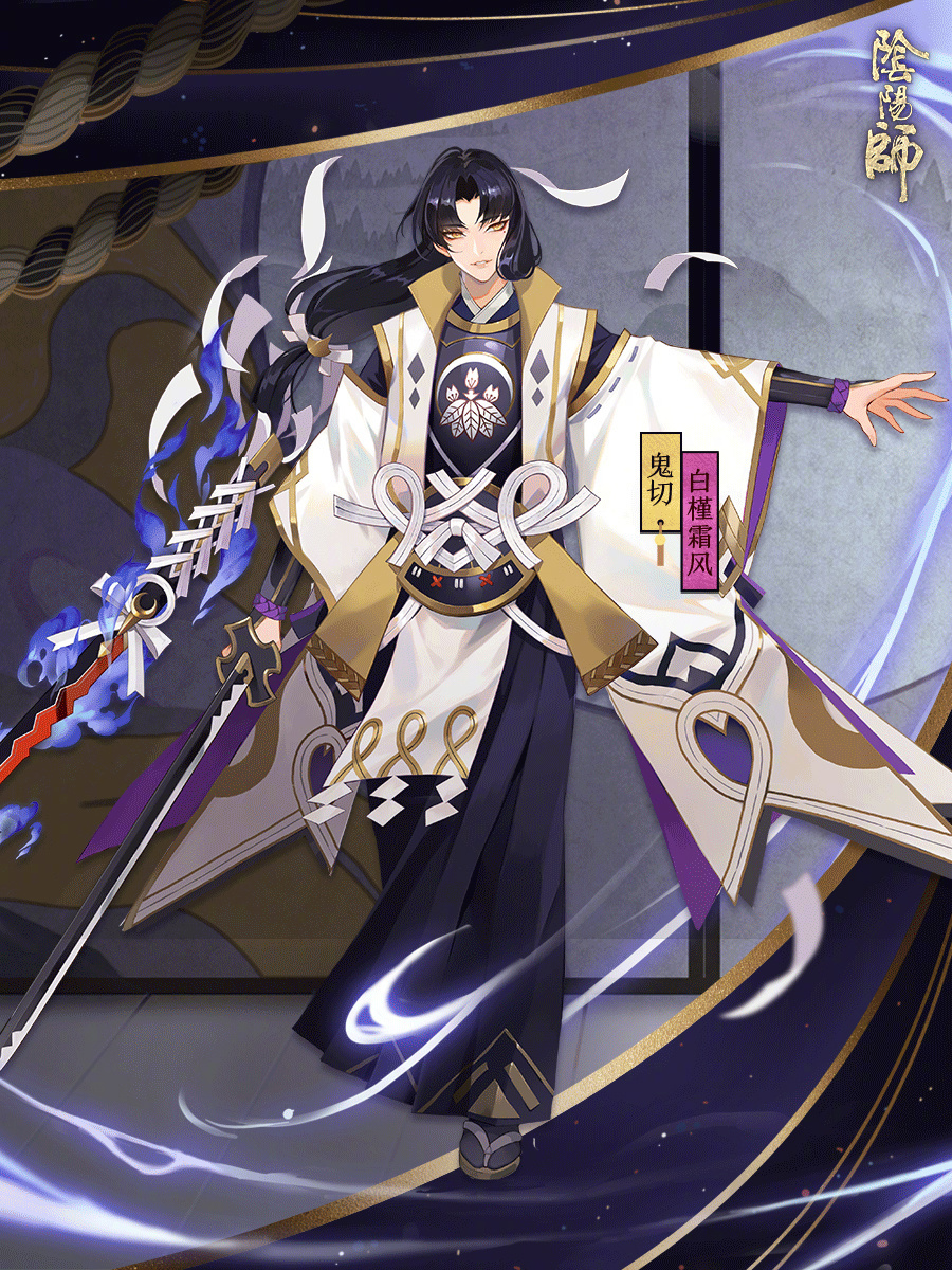 【阴阳师科普】ssr鬼切身上佩戴三把刀你都了解么?