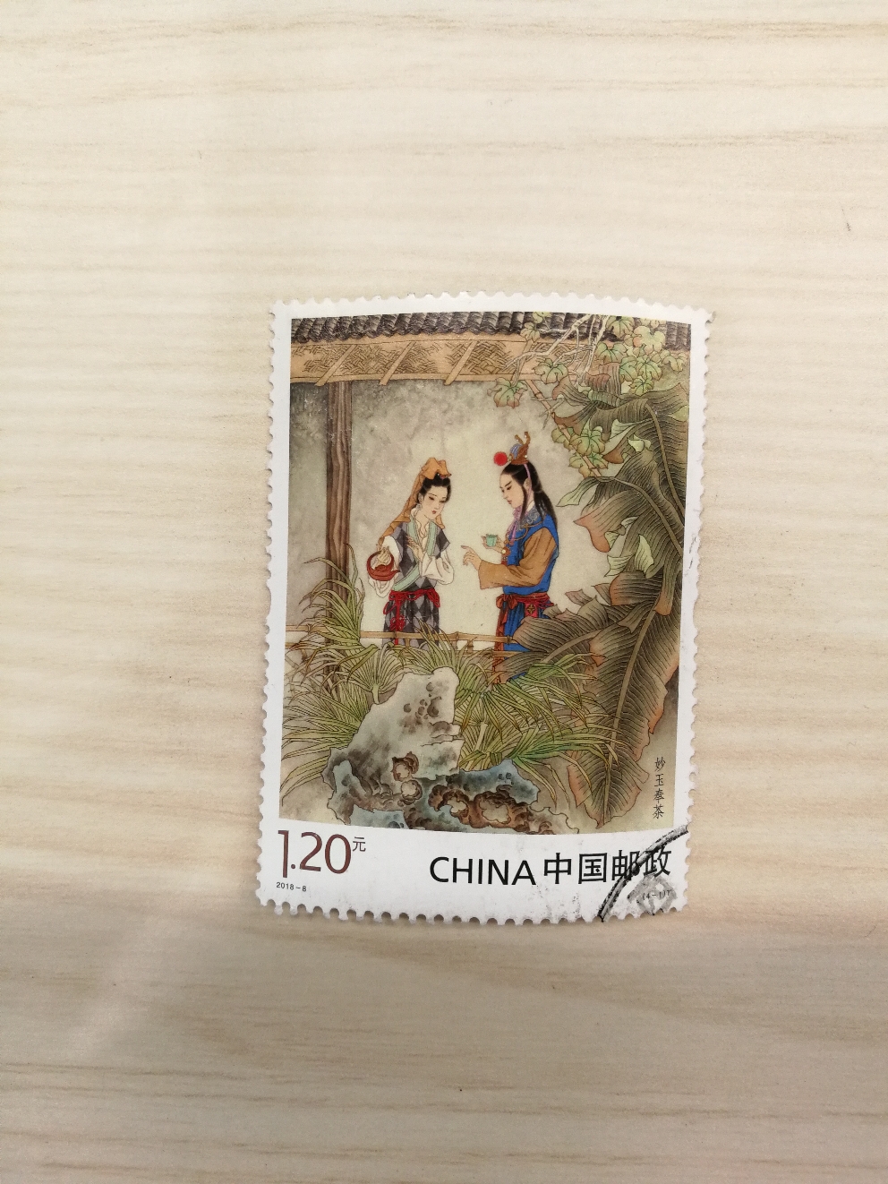 《红楼梦》人物邮票