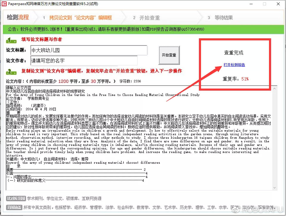 查重软件