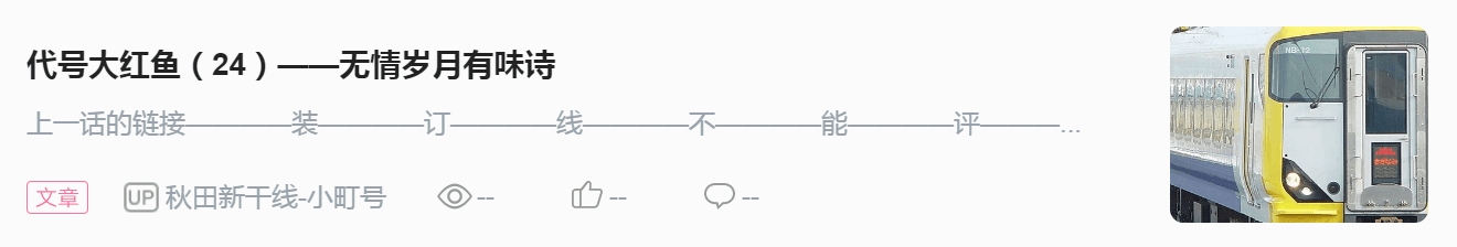 代号大红鱼（25）——给未来的公交（地域性转载终章）