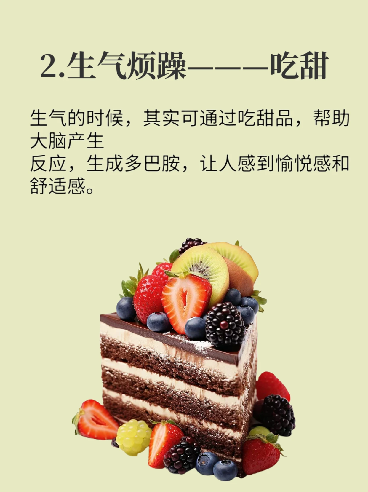 女生情绪稳定是可以吃出来的3