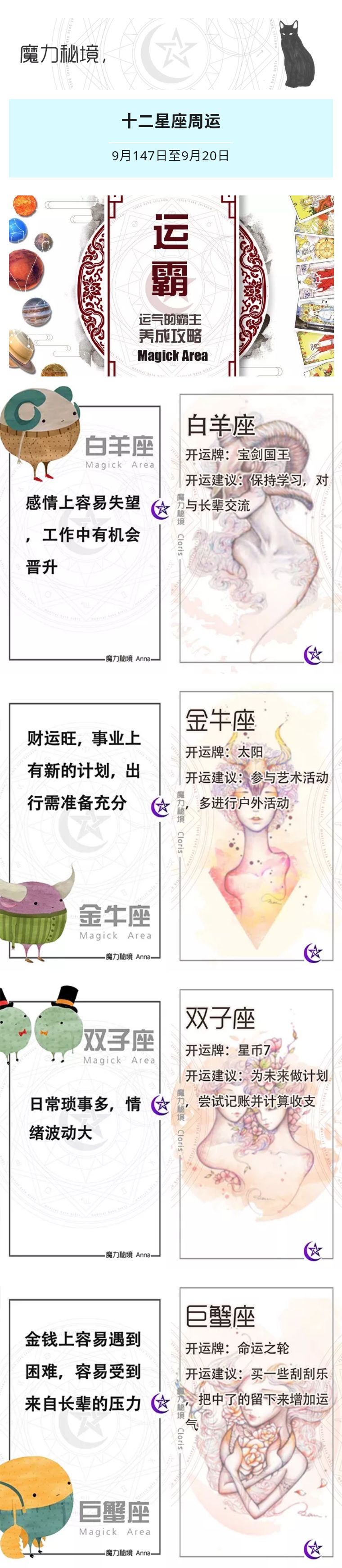 魔力秘境 十二星座周运9月14至9月日 哔哩哔哩