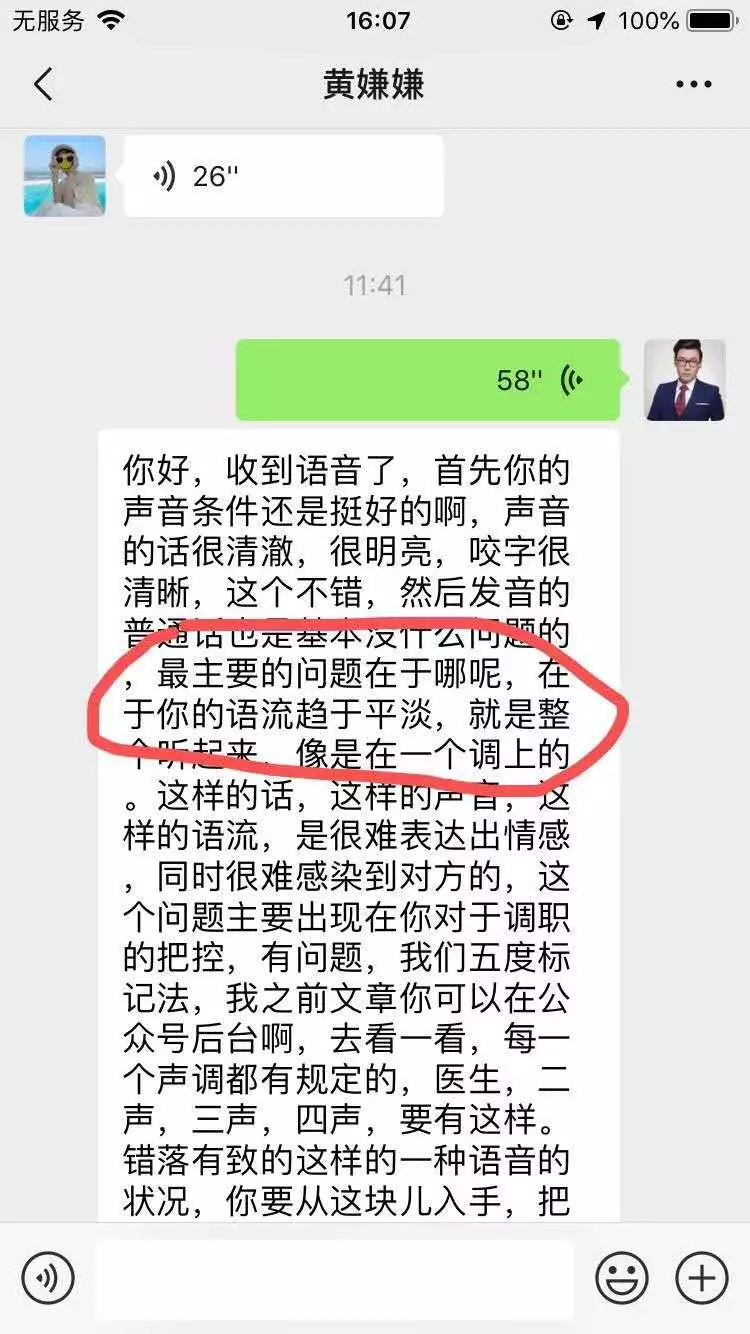 导致你普通话不标准的原因--「说话跑调!」