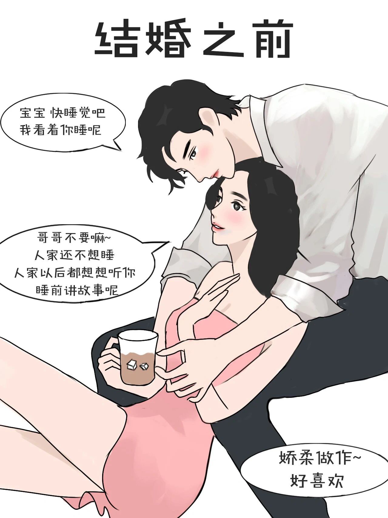 婚前婚后的变化1