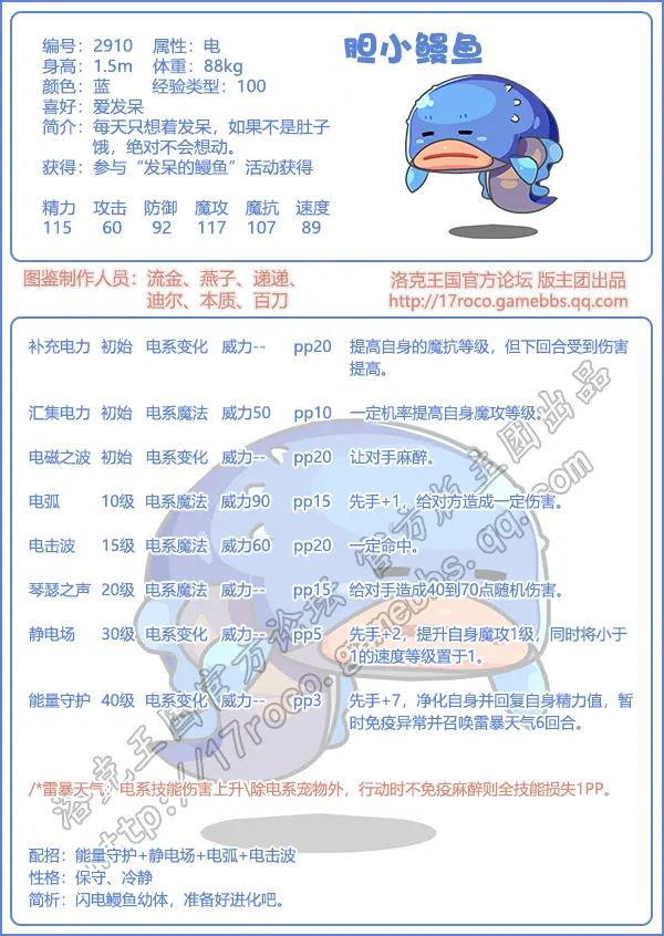 洛克王国 8 27周更新攻略 天籁伊瑟拉 控电圣雷王 哔哩哔哩