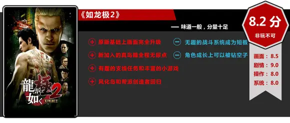 如龙极2 评测 味道一般但分量十足的回锅饭 哔哩哔哩