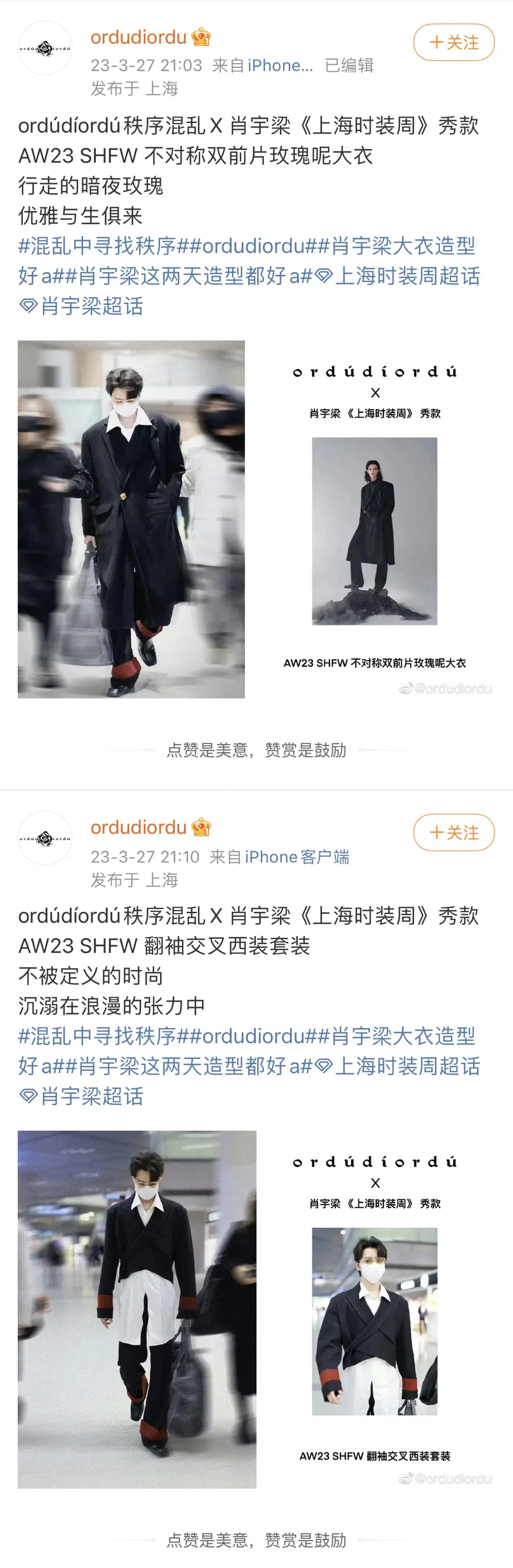 肖宇梁 | 20230326 微博更新