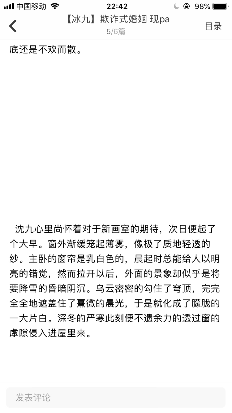 [冰九]欺诈式婚姻(五)现pa