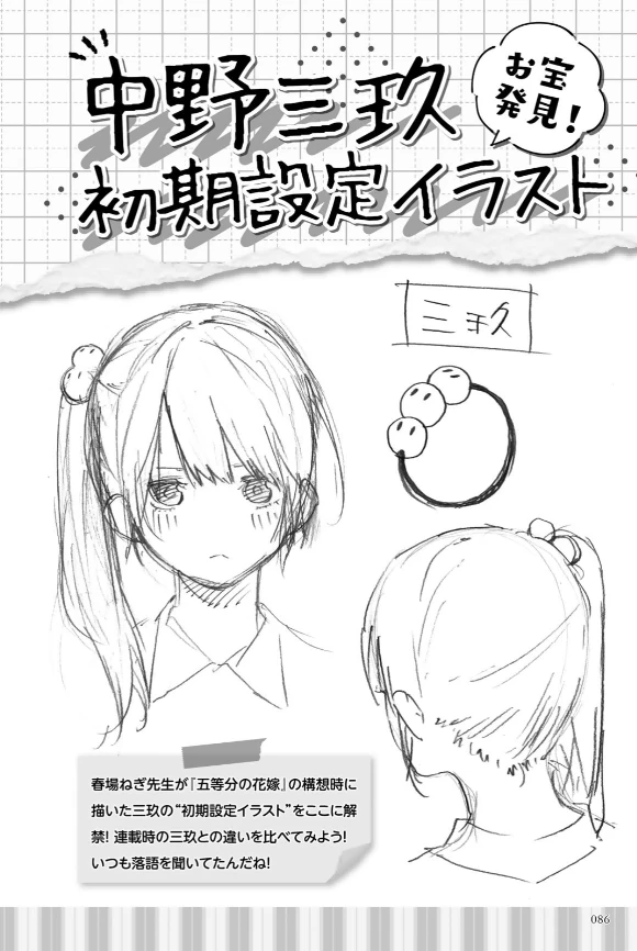 五等分的花嫁 角色书 三玖