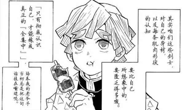 鬼灭之刃186话 日呼最强或为误解 呼吸法设定补充 哔哩哔哩