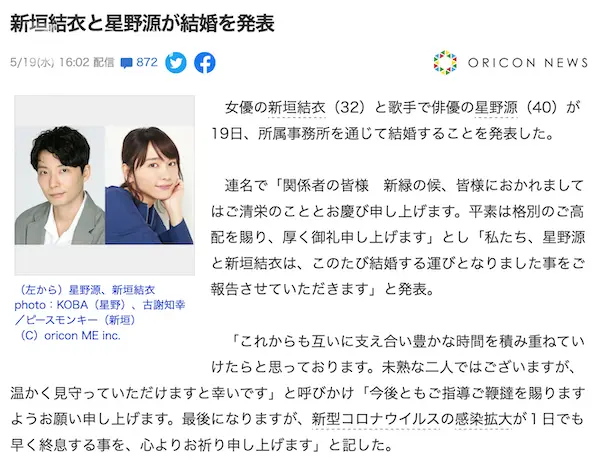 新恒结衣结婚了 她的老公是日本男歌手星野源 哔哩哔哩