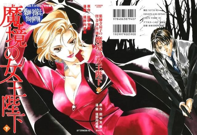 垣野内成美药师寺凉子怪奇事件簿漫画封面