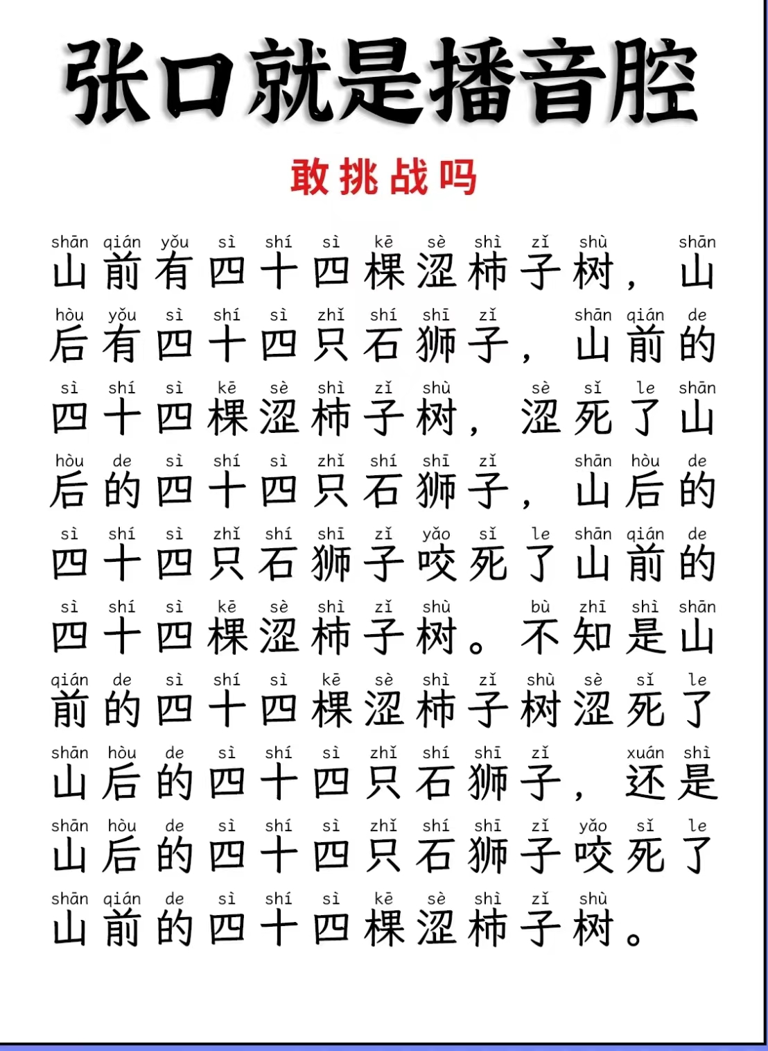 张嘴就是播音腔‖绕口令基本功训练 - 哔哩哔哩
