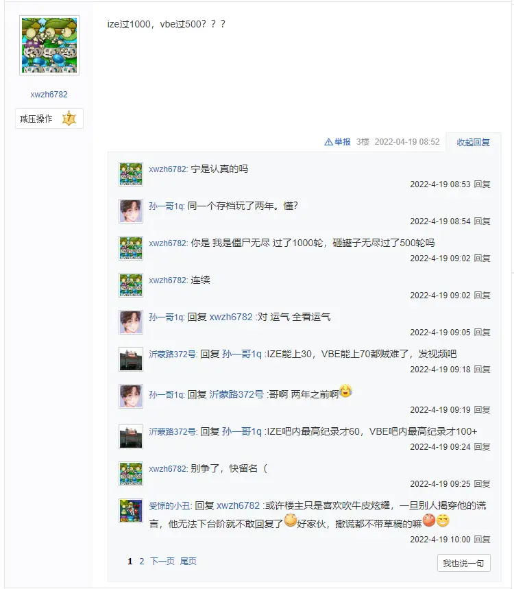 植物大战僵尸贴吧大帝合传