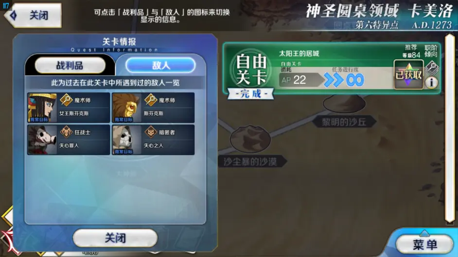 Fgo 推荐几个能够快速刷羁绊的free本 一起来看看吧 哔哩哔哩