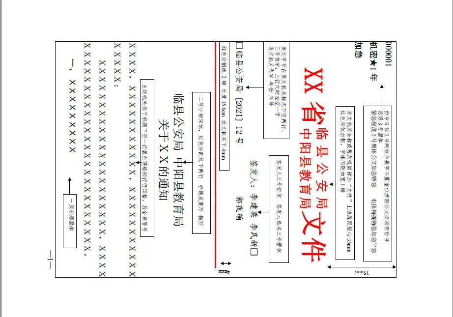 党政公文排版格式 哔哩哔哩