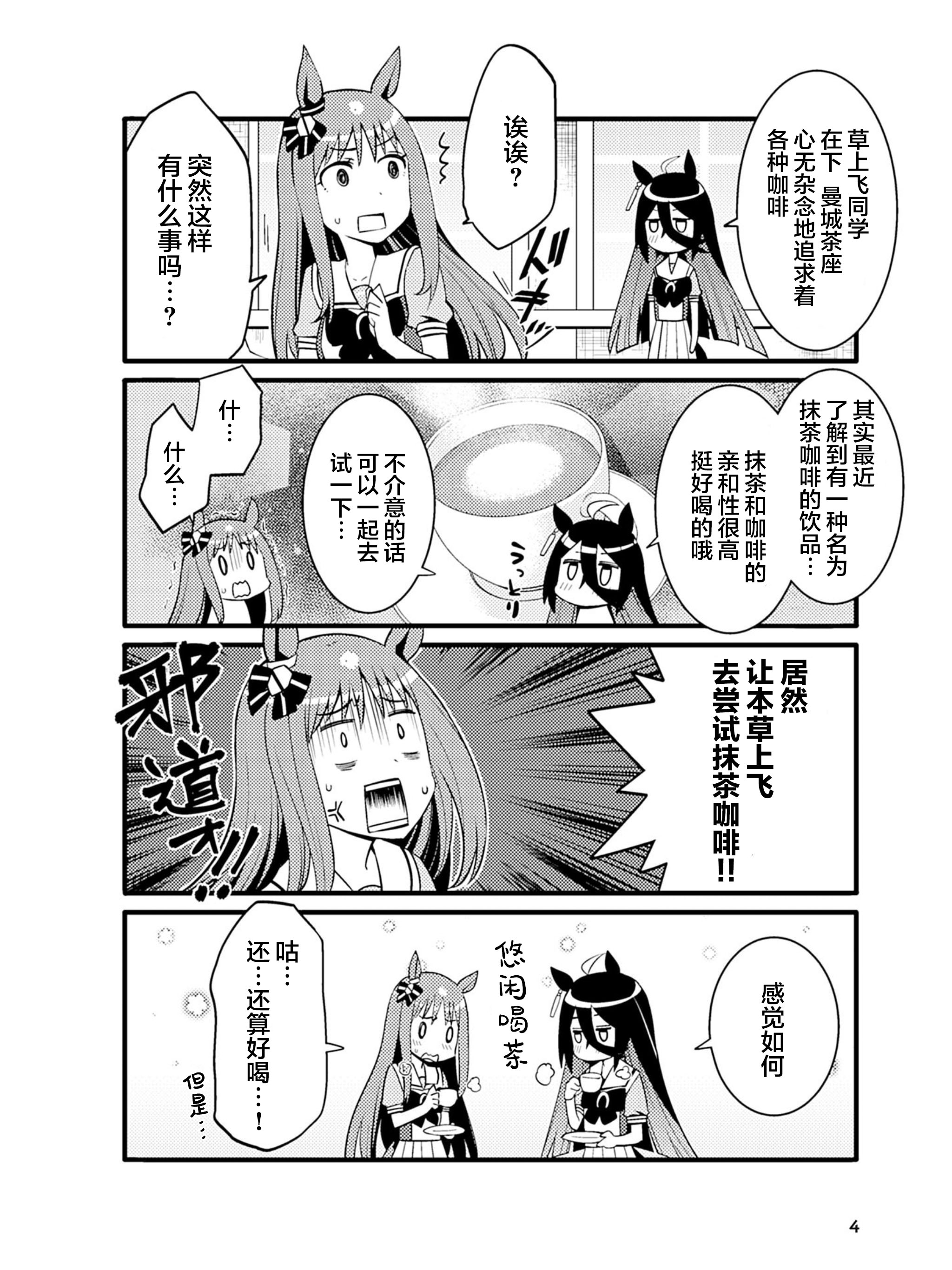 【赛马娘漫画汉化】马娘美食家