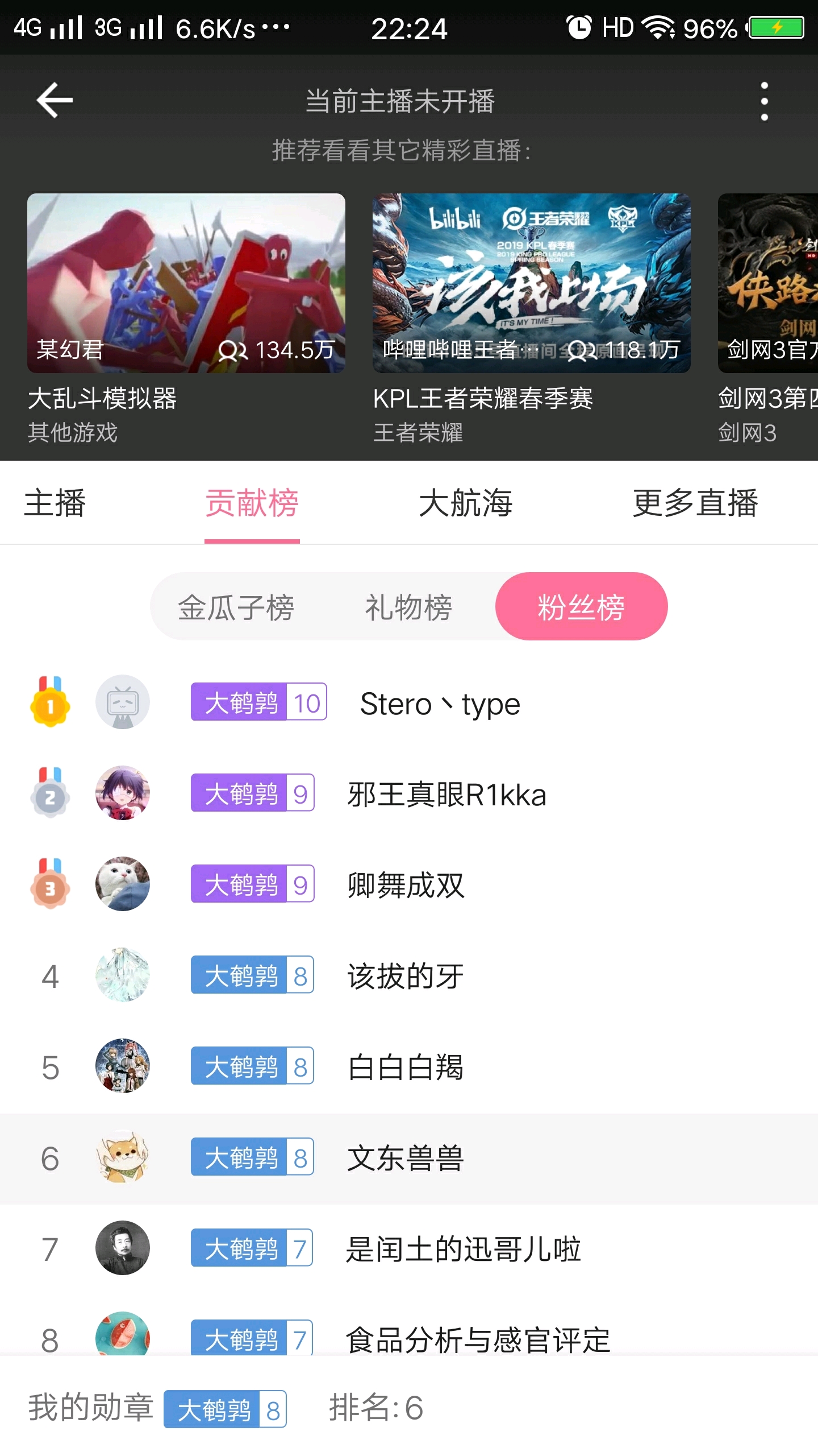 东北大鹌鹑工作室直播间在主页下面